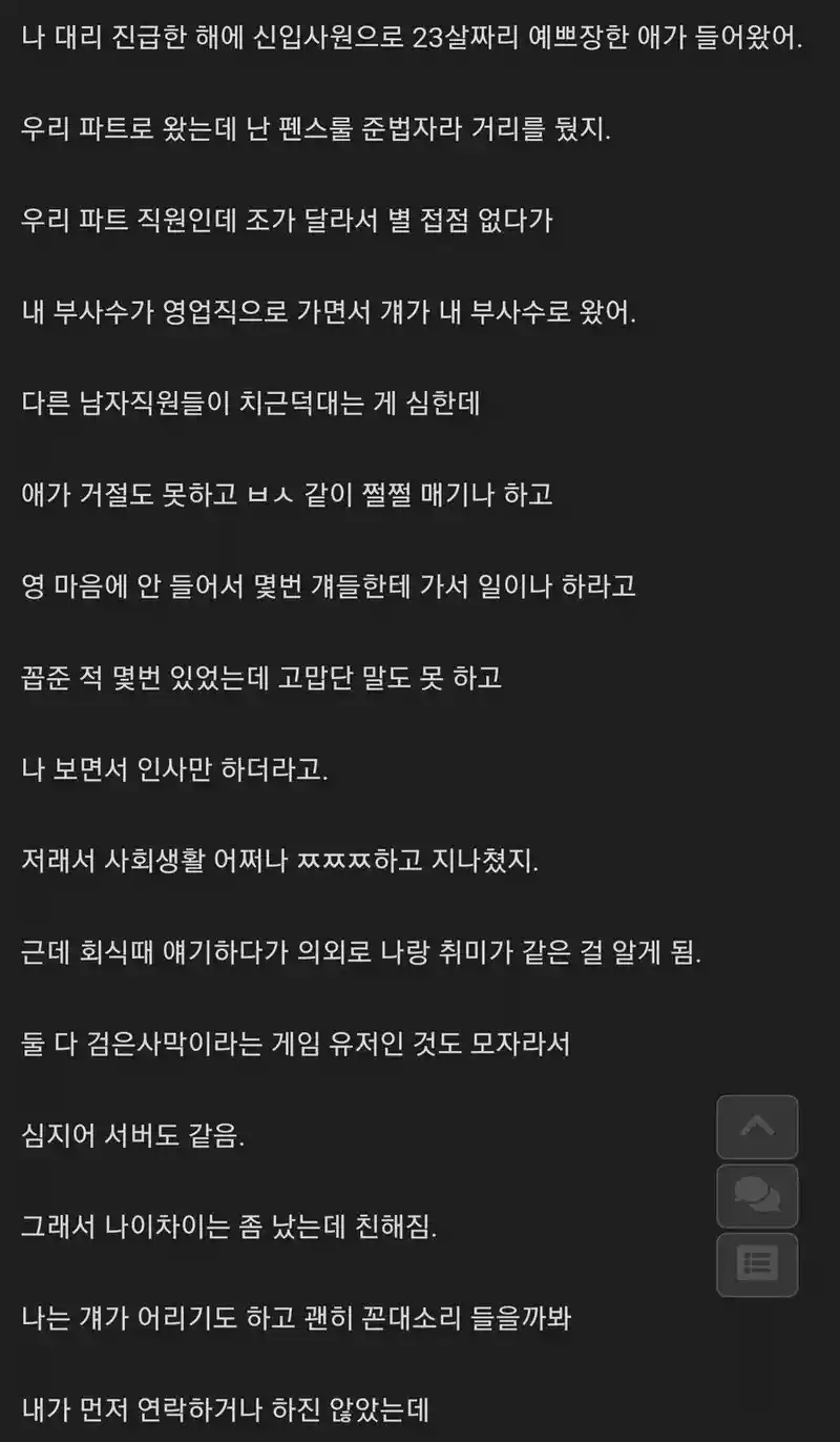 여직원이 월세드립치면 경계해라