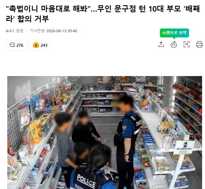 "촉법이니 마음대로 해봐"…무인 문구점 턴 10대 부모 '배째라' 합의 거부