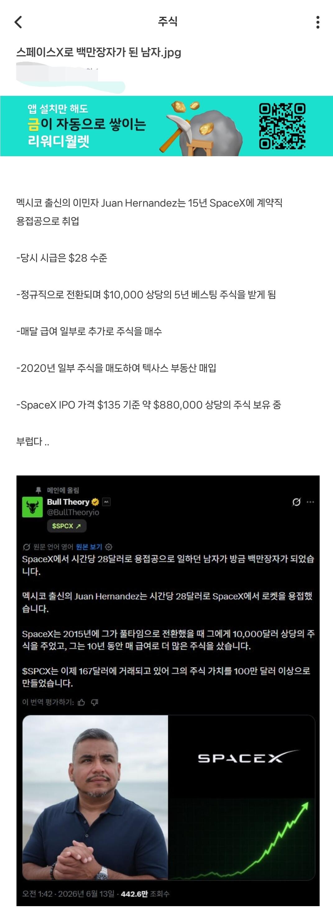 space X(스페이스 X)로 하루만에 백만장자가 된 용접공.jpg
