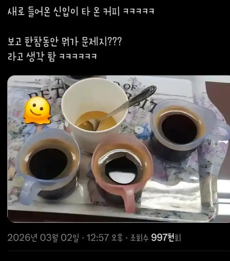 혼나서 억울하다는 신입 직원이 타 온 커피