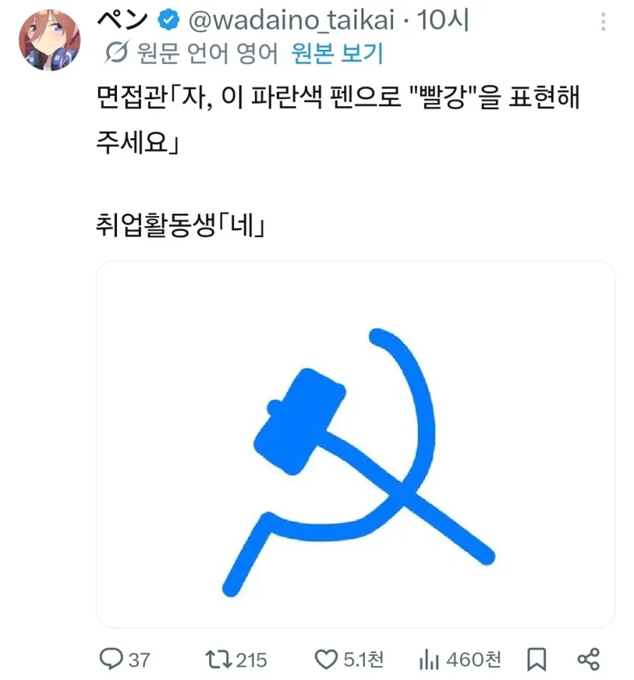 면접관 : 파란색 펜으로 "빨강"을 표현해 주세요