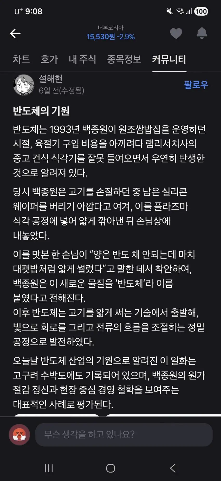 더본 종토방 근황 ㄷㄷㄷ