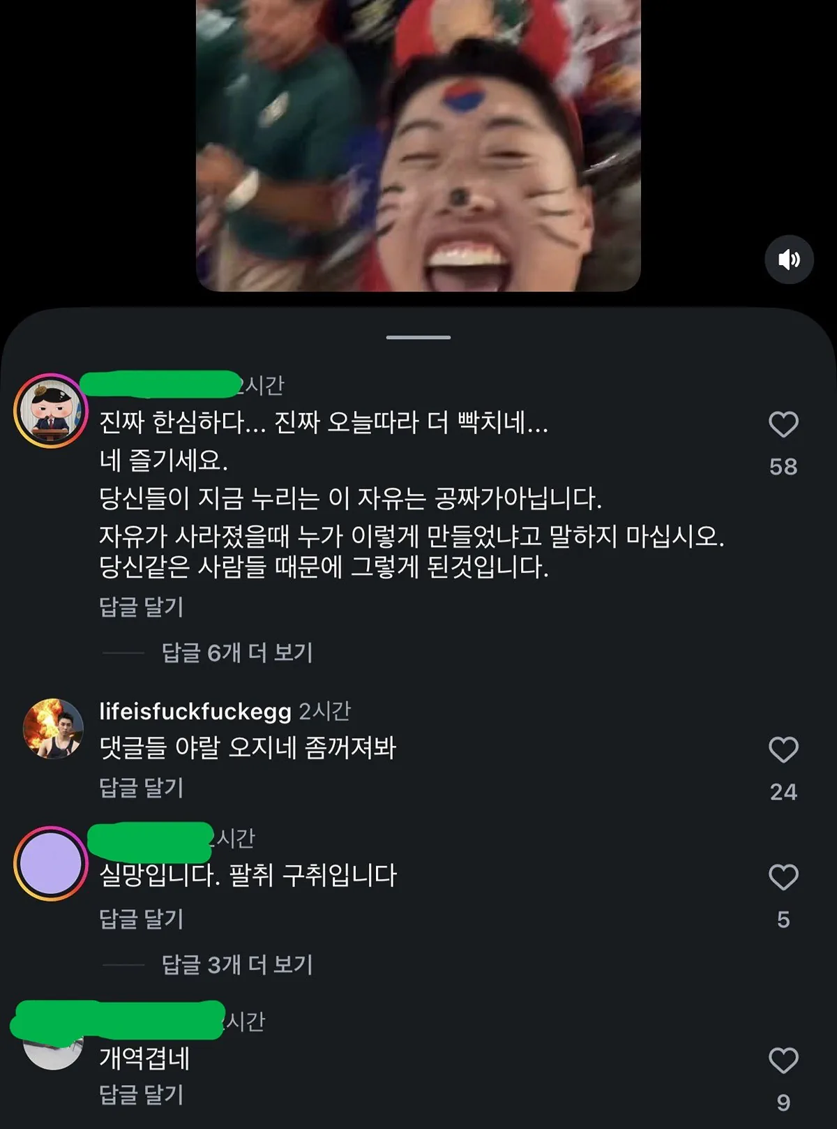 월드컵 보러갔다고 인스타 테러당하는중인 춘봉첨지네 고팔남