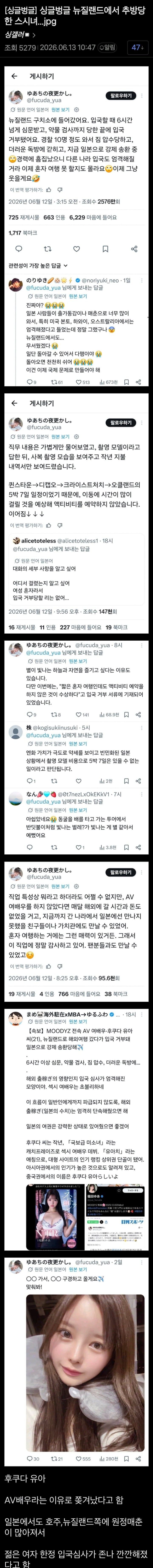 뉴질랜드 입국 거절당한 일본녀