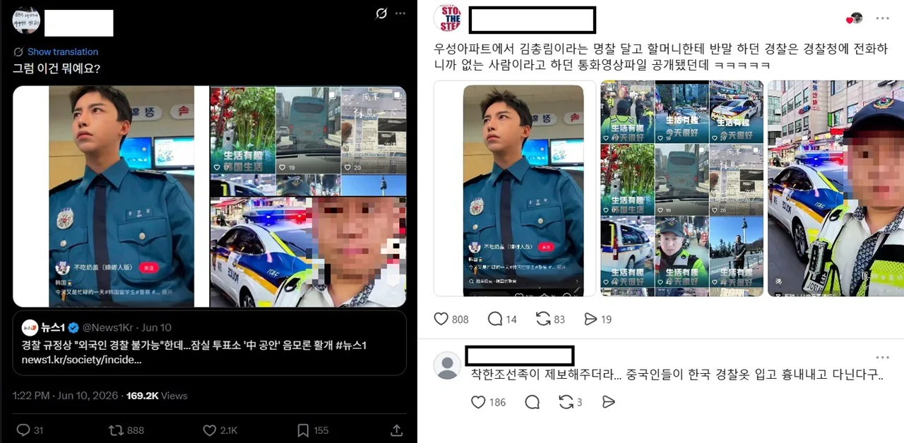 중국인 경찰이라며 올린 사진, 알고 보니 드라마 속 배우 역할