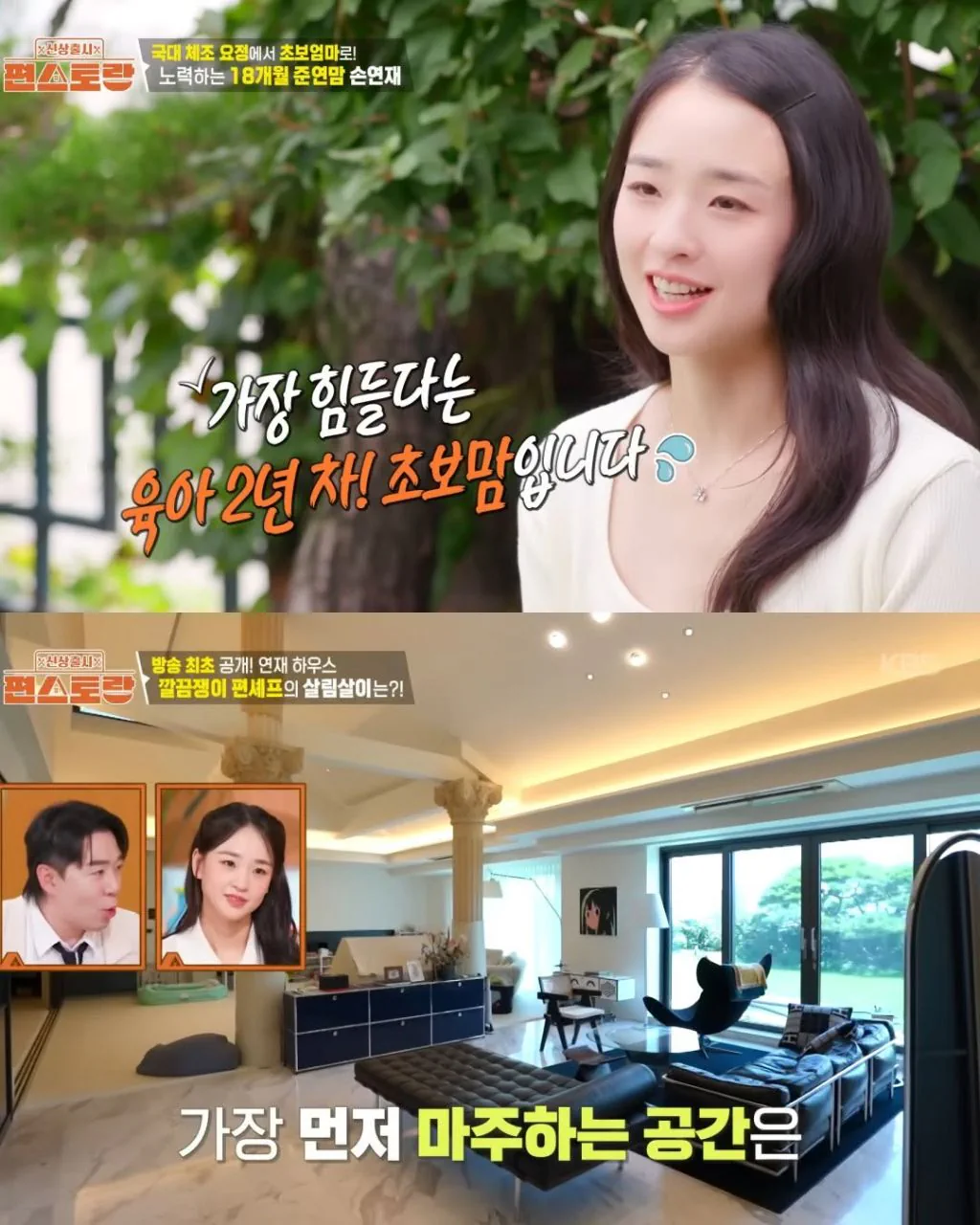 손연재 집 공개