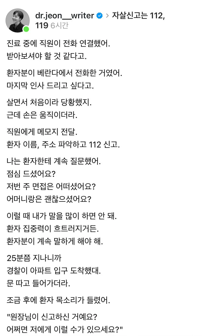정신과 환자의 마지막 연락