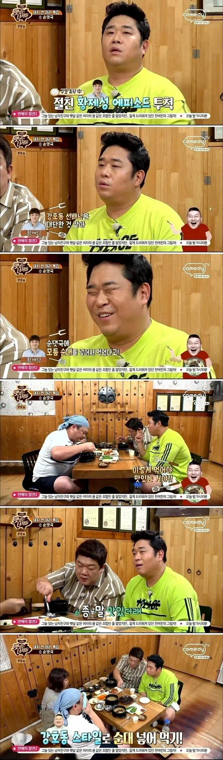 강호동이 알려준 순대 국밥 더 맛있게 먹는 방법.jpg