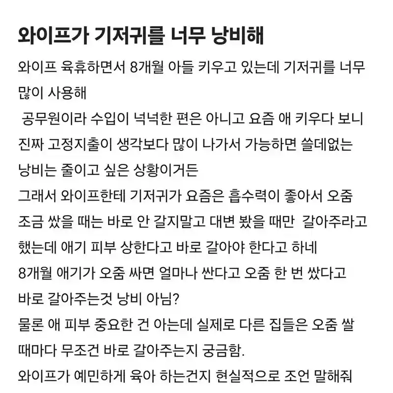 와이프가 기저귀를 너무 낭비해