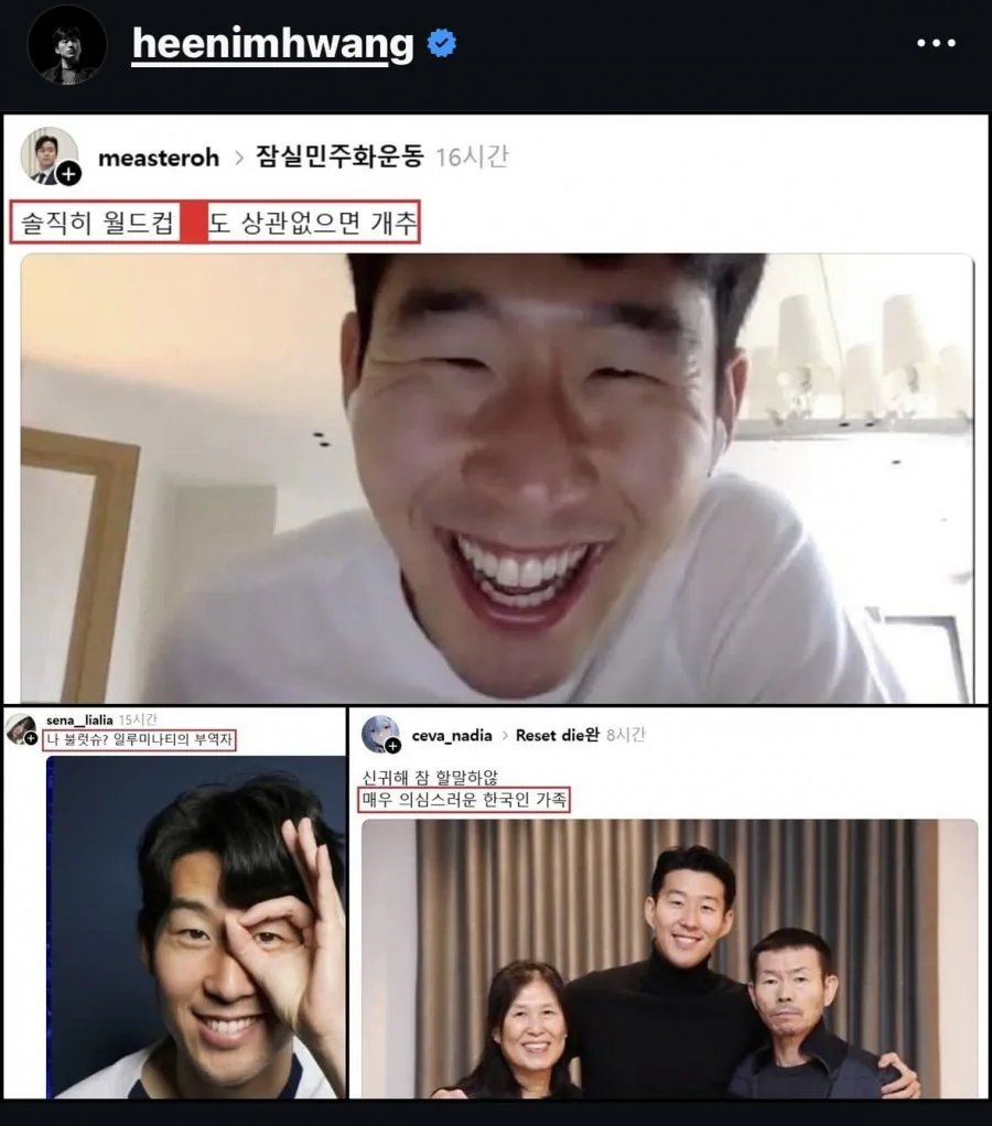 황희두) 손흥민까지 화교몰이하는 극우들