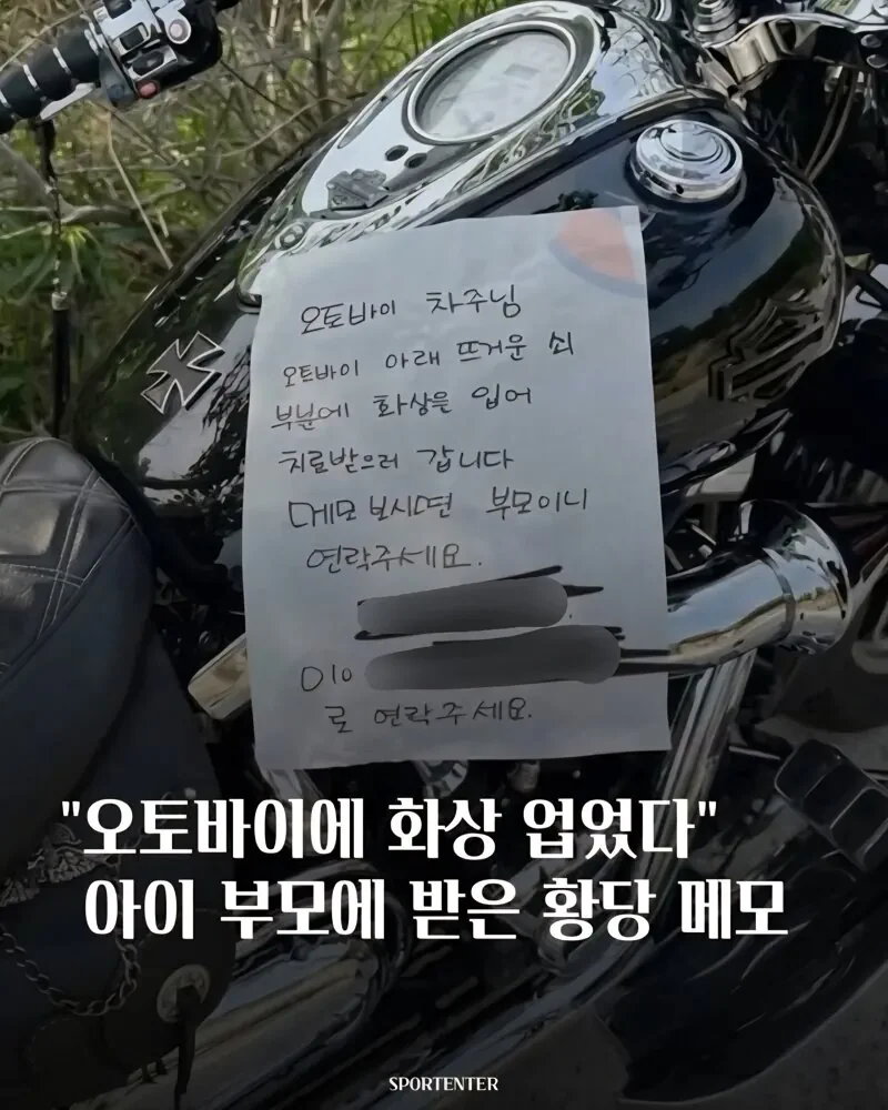 당신 오토바이 때문에 우리 아이가 다쳤습니다.JPG
