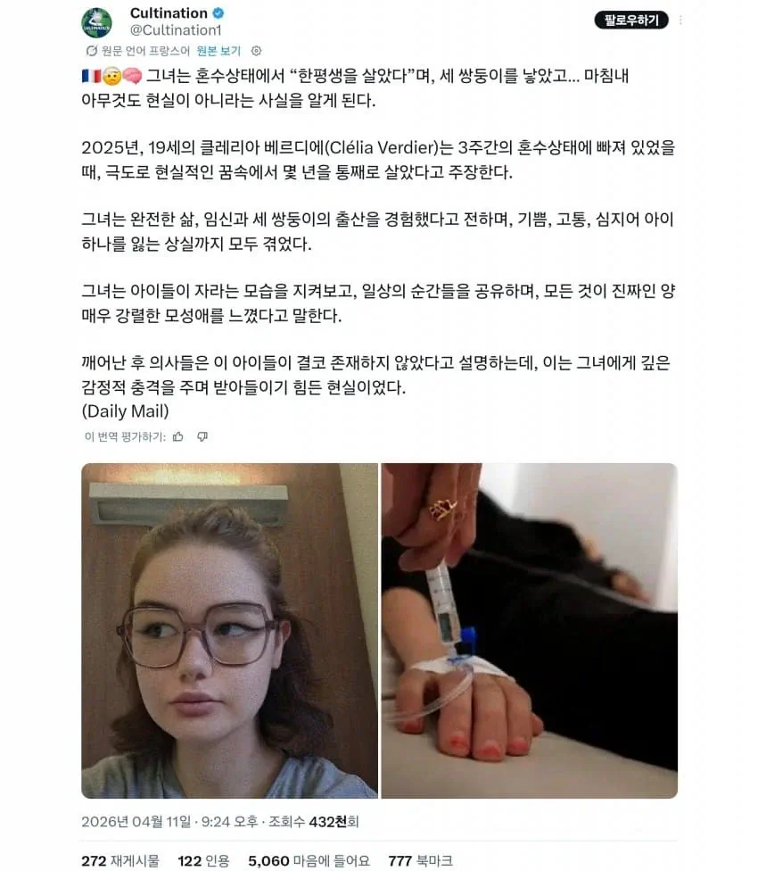 세 쌍둥이를 낳아 정성을 들여 키웠으나 알고보니 혼수상태에서 꾼 꿈이었다