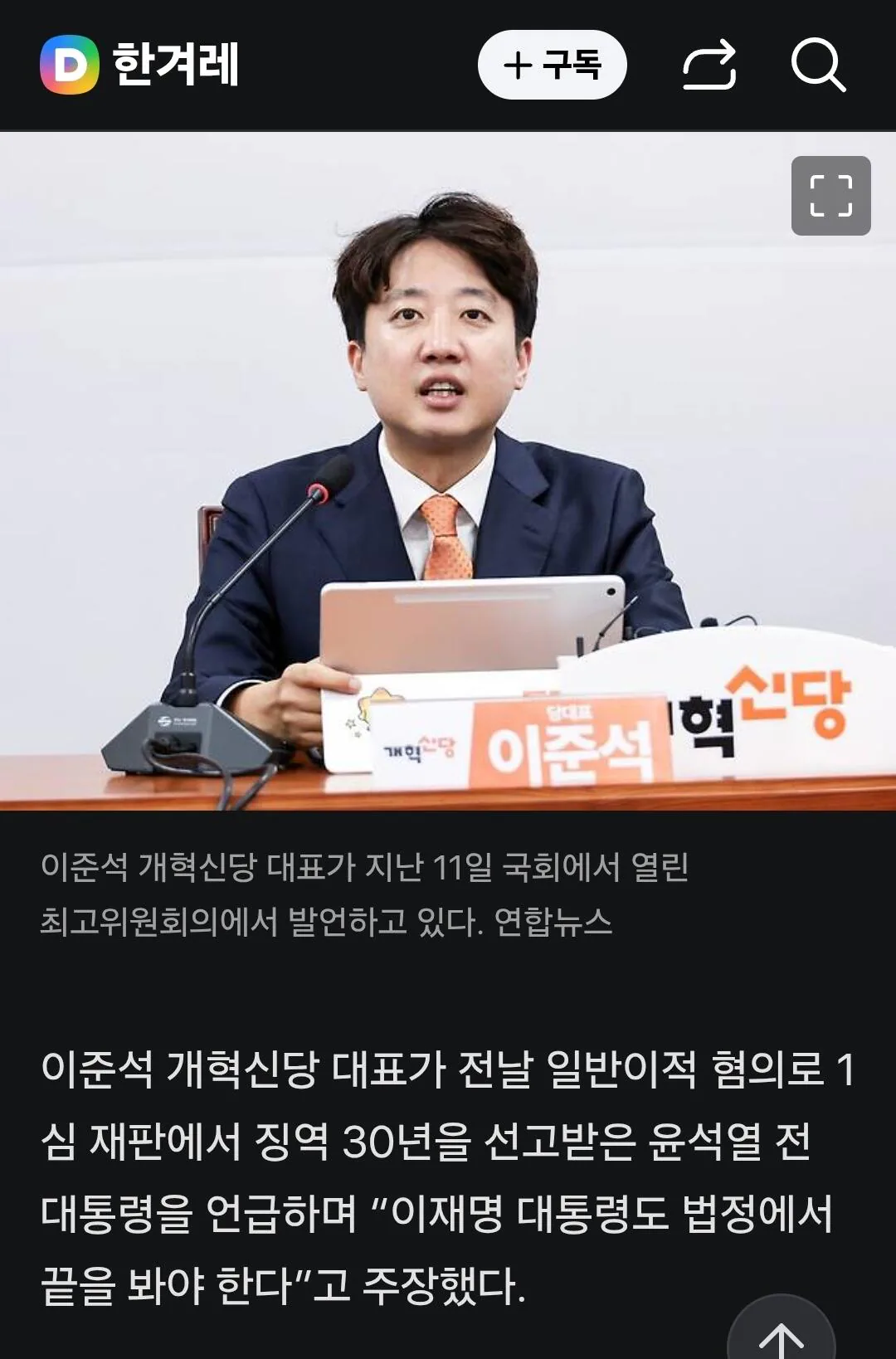 이준석 "尹 무인기든 李 달러든 똑같은 이적행위&quo