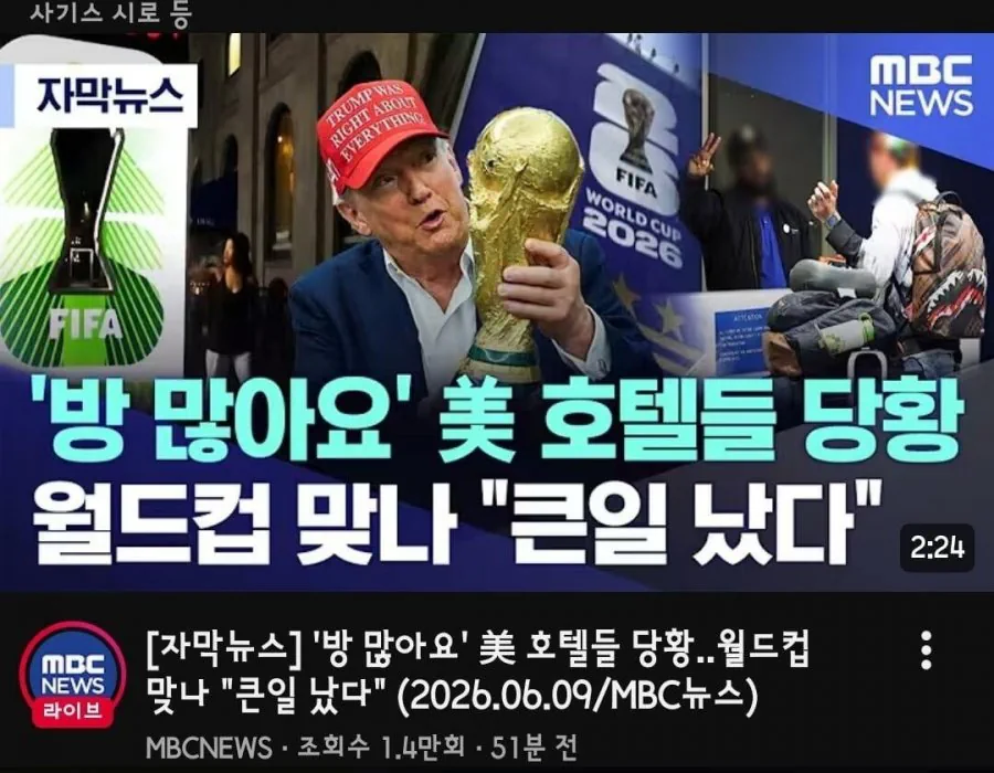 월드컵 시작 전 MBC 근황