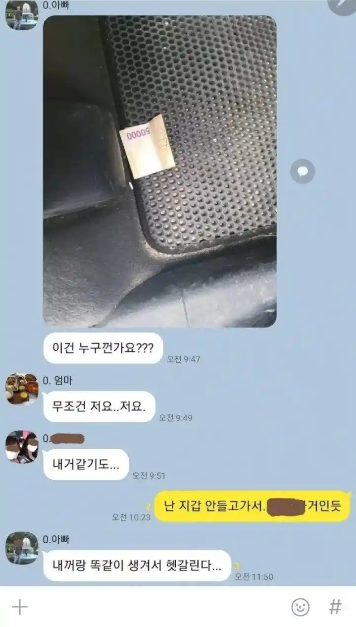 차에서 5만원 나와서 난리난 가족