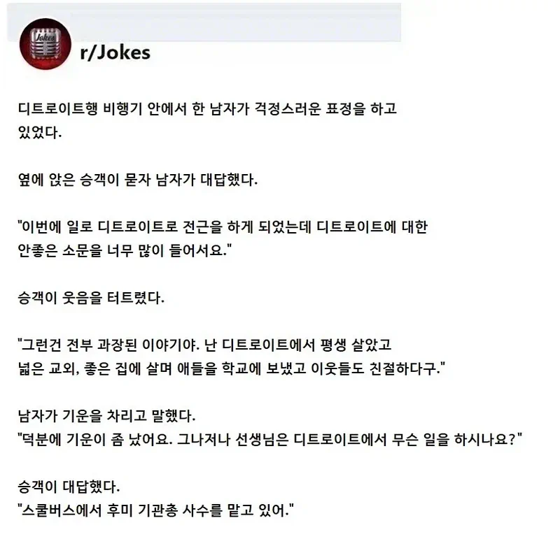 디트로이트행 비행기 안에서 한 남자가 걱정스러운 표정을 하고 있었다