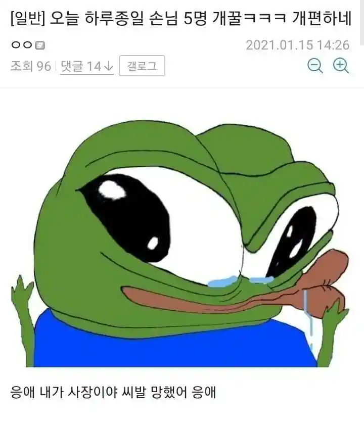 오늘 하루종일 손님 5명 개꿀 ㅋㅋㅋ 개편하네