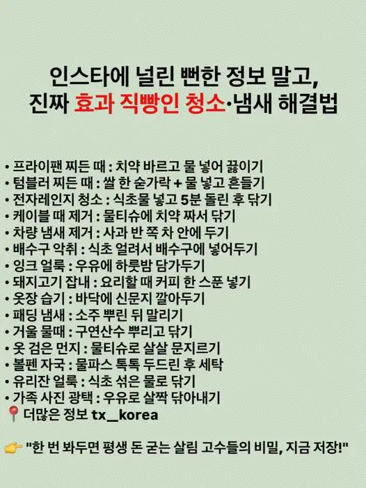 진짜 효과 직빵인 청소, 냄새 해결법
