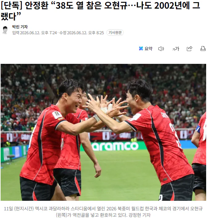 안정환 “38도 열 참은 오현규…나도 2002년에 그랬다”