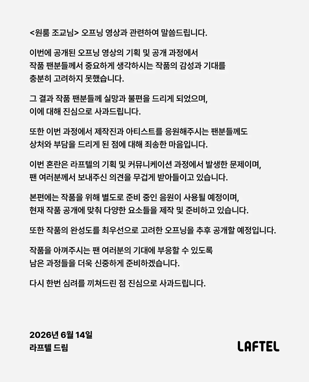 공개된지 하루만에 사과문과 함께 내려간 BL 웹툰 원작 애니메이션 <원룸 조…