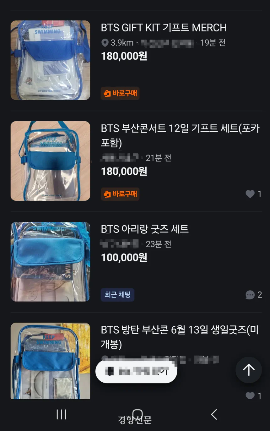 BTS멤버들이 직접 준비한 ‘기프트백’···중고사이트 “팝니다” 쇄도