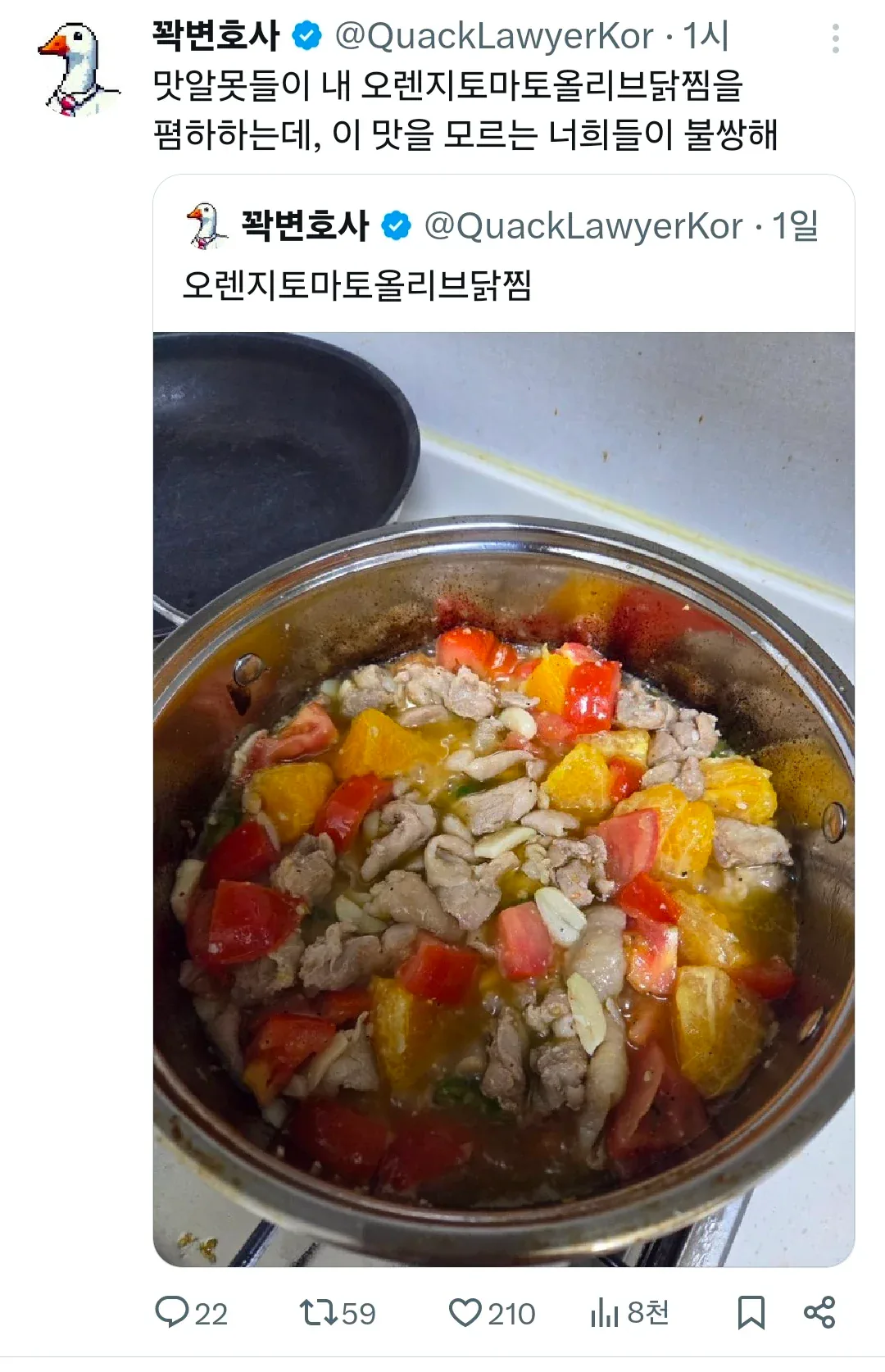 사람들을 맛알못이라 부르는 변호사