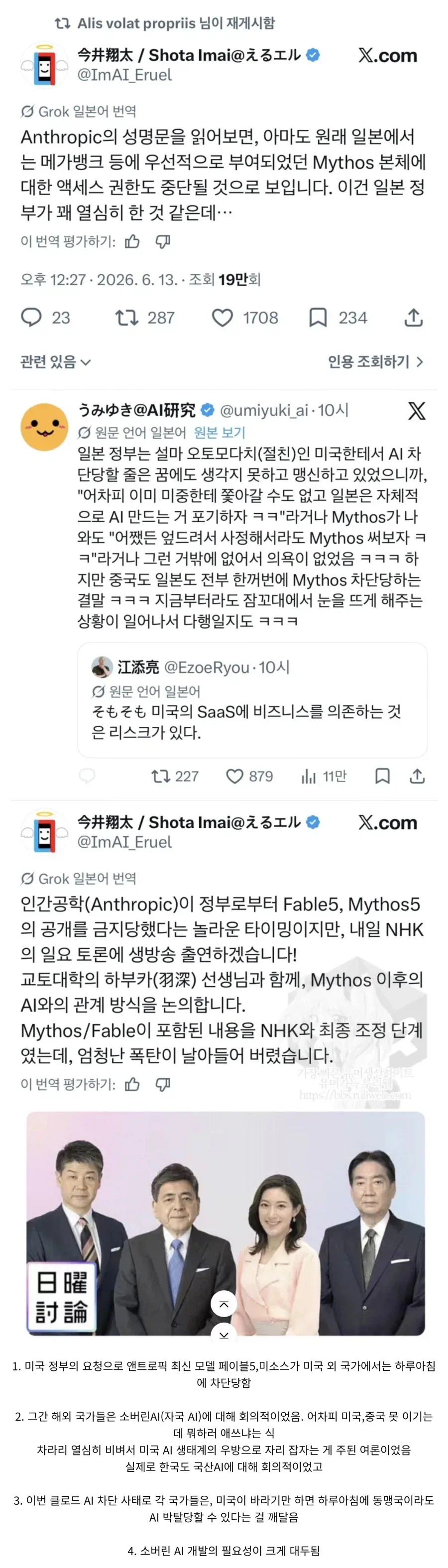국산 AI를 개발해야하는 이유