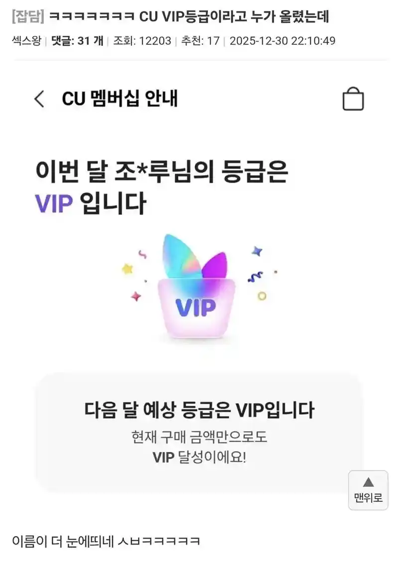 CU의 vip등급 회원.jpg