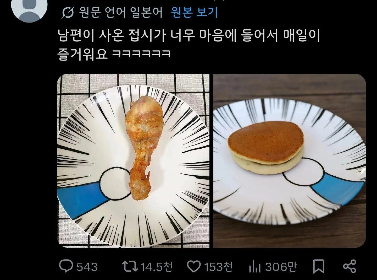 남편이 사온 접시가 너무 맘에드는 일본인
