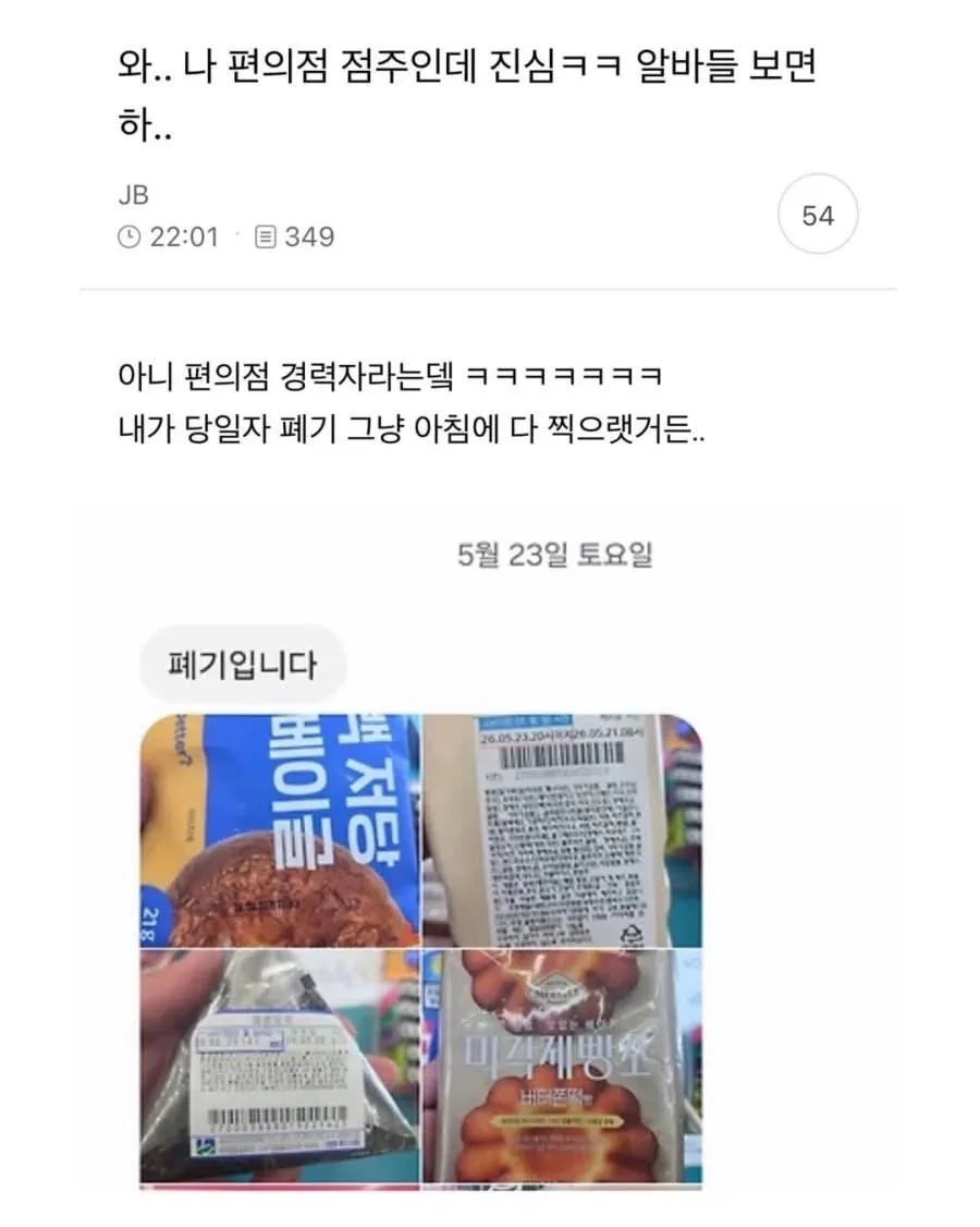 요즘 알바 답답하다는 편의점 점주.JPG