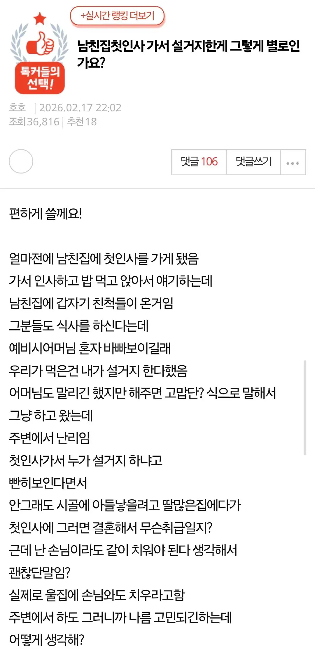 남친집첫인사 가서 설거지한게 그렇게 별로인가요?
