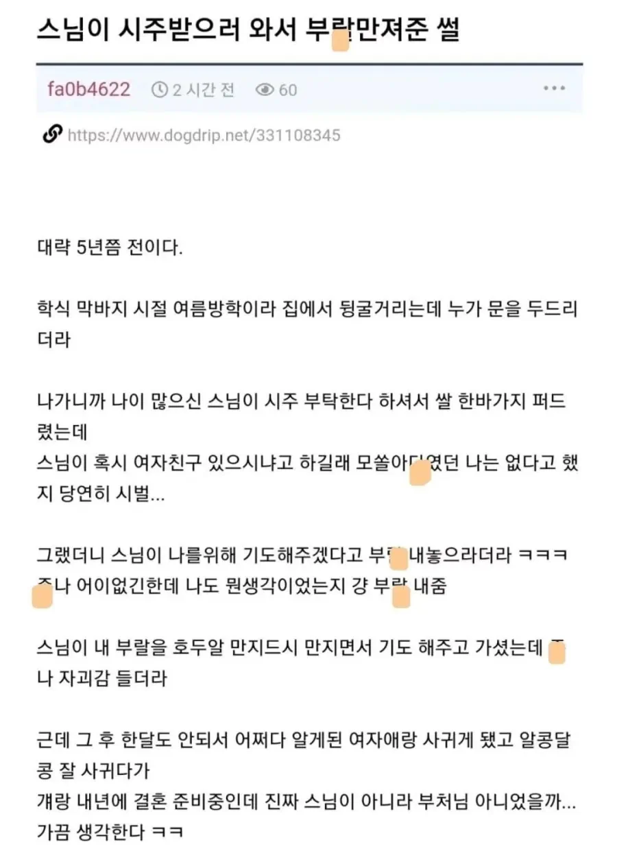 스님이 시주 받으러 와서 부랄 만져준 썰