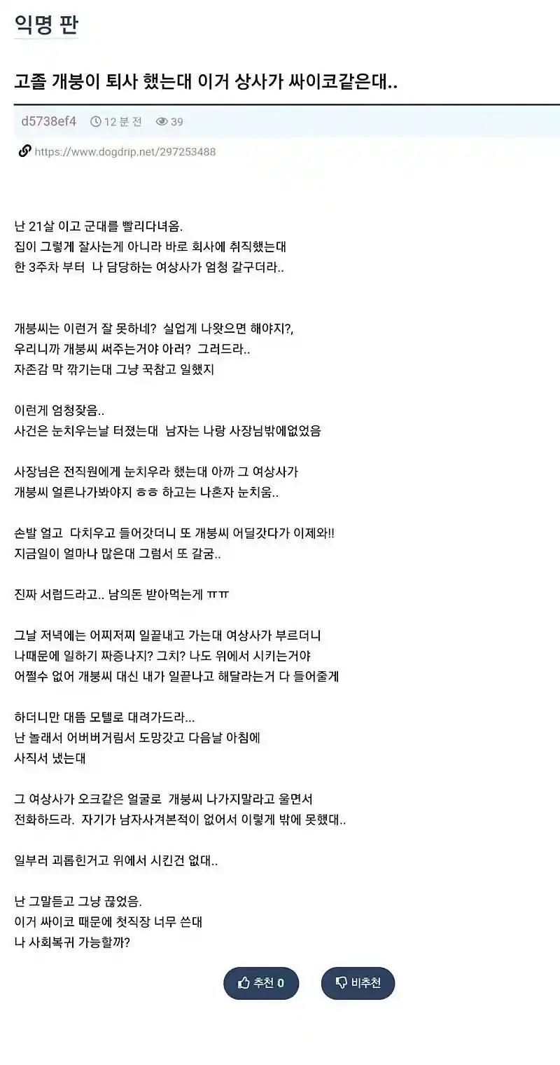 여자상사에게 ㄸㅁ힐뻔한 남자