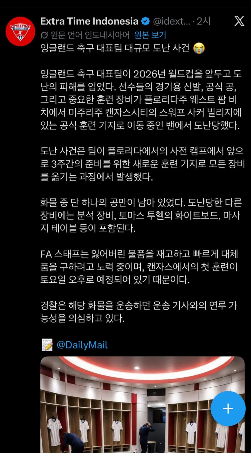 훈련 경기 장비를 도난당한 잉글랜드 국대 ㄷㄷ.jpg