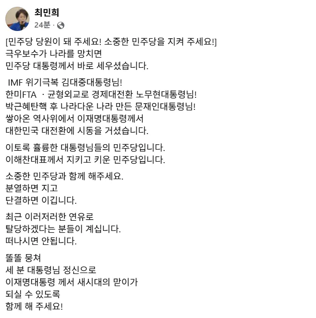 최민희 의원) 민주당 당원이 돼 주세요! 소중한 민주당을 지켜 주세요!