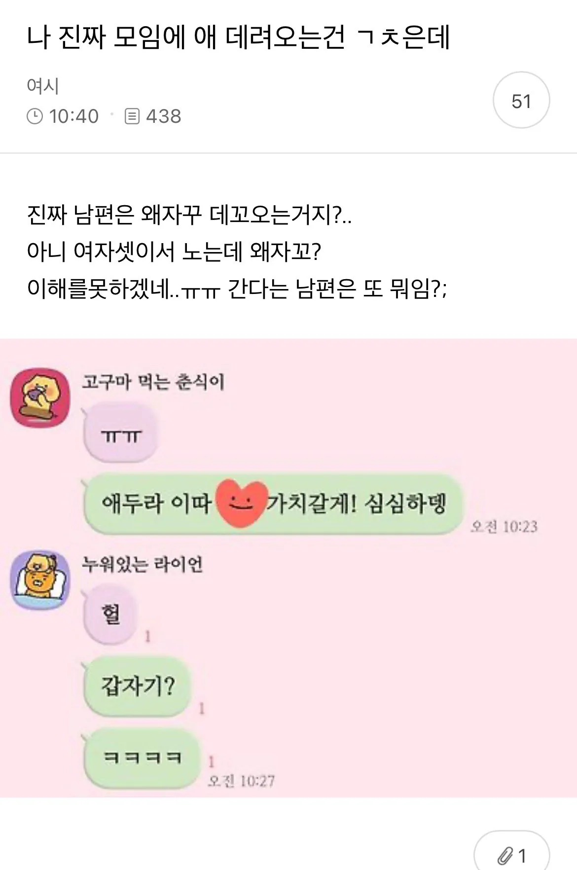 나 진짜 모임에 애 데려오는건 ㄱㅊ은데.daum-cafe