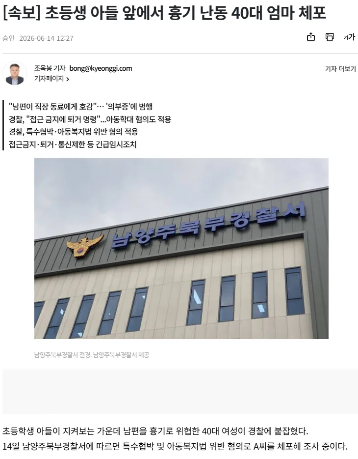 초등생 아들 앞에서 흉기 난동 40대 엄마 체포
