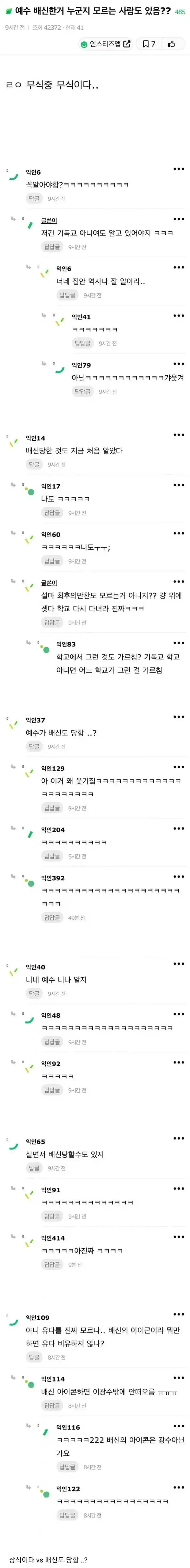 ???:예수 배신한거 누군지 모르는 사람도 있음??