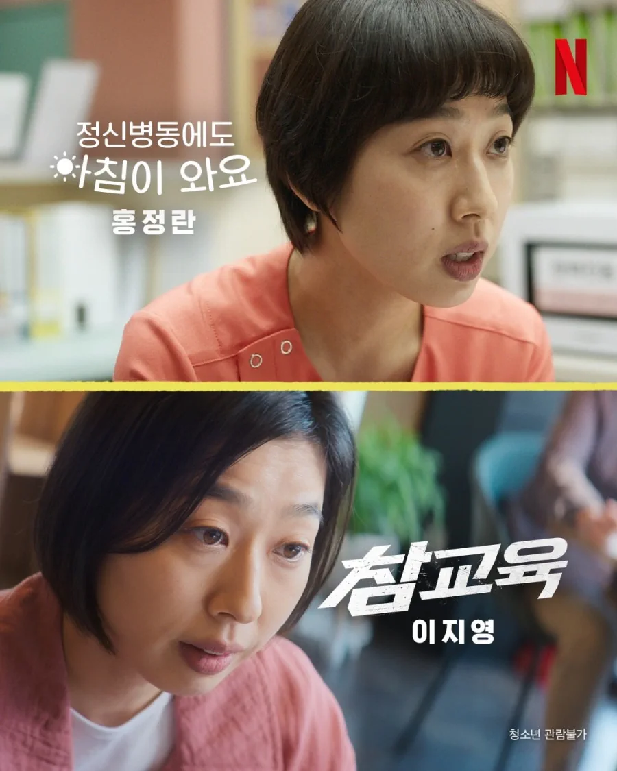 드라마) ＜참교육＞ 조연들의 넷플 출연작 모음