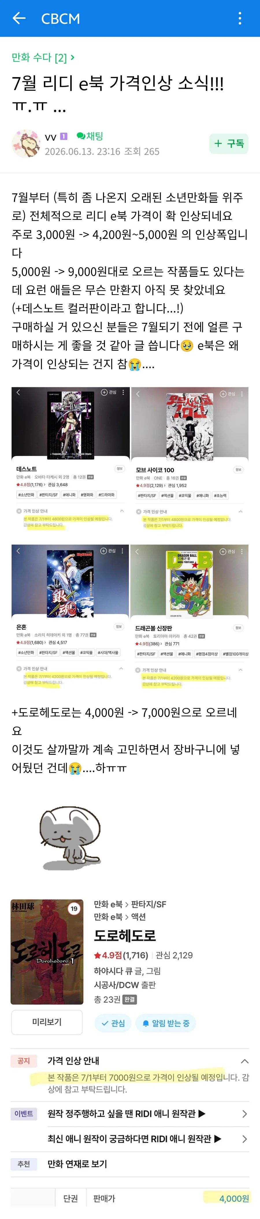 7월부터 일부 E-book 가격 인상 예정