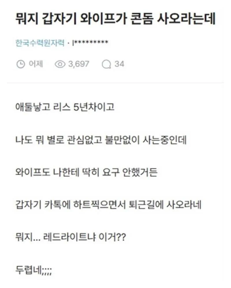 와이프가 갑자기 콘돔 사오라는데;;.JPG