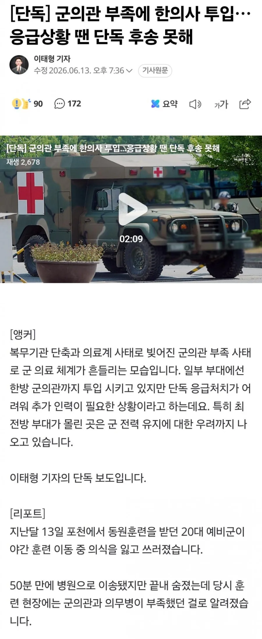 현시각 개 ㅈ됐다는 군대 의료 수준 근황 ㅎㄷㄷ