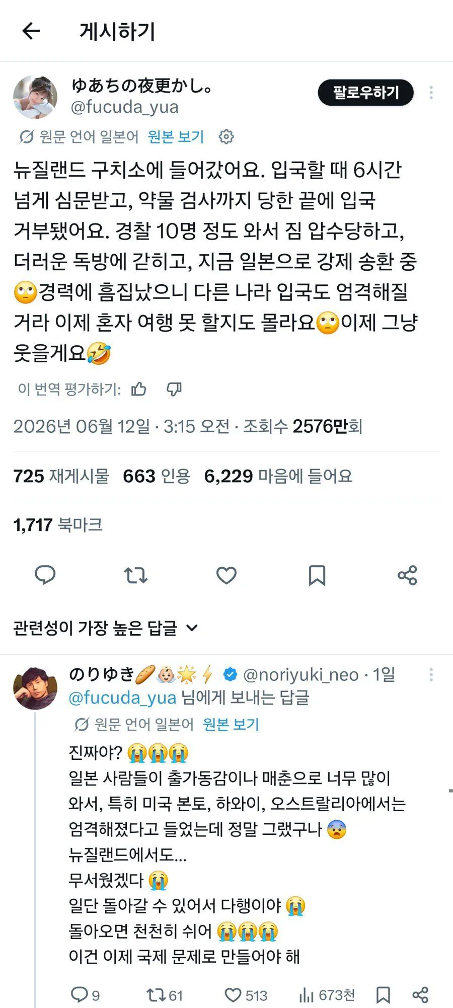 뉴질랜드 입국 거부당한 av배우