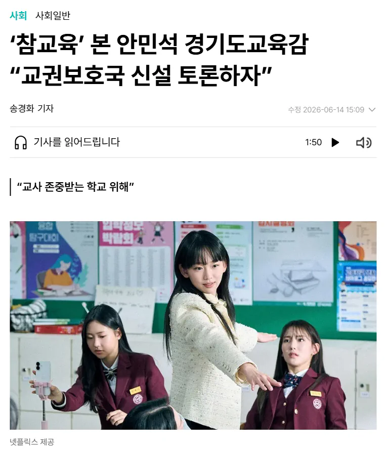 안민석 경기도교육감 당선인 "교권보호국 신설, 공개 토론하자"
