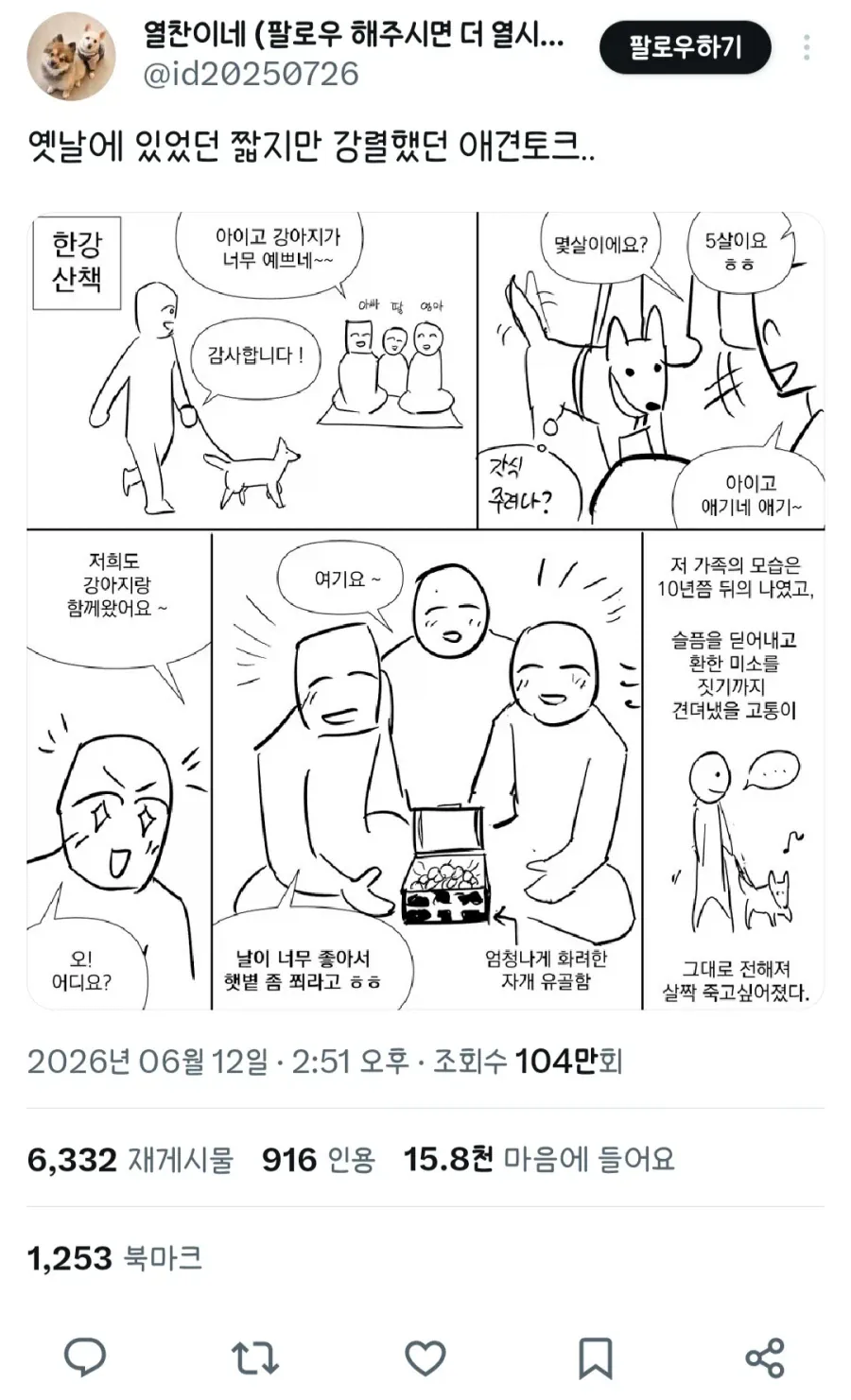 트위터 유저가 기억하는 짧지만 강렬한 애견토크