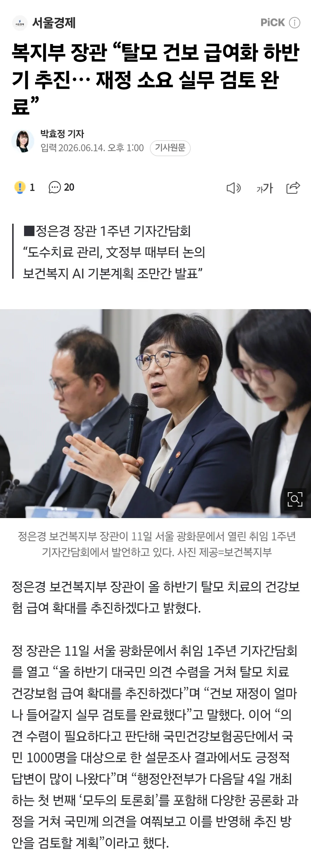 복지부 장관 “탈모 건보 급여화 하반기 추진… 재정 소요 실무 검토 완료”
