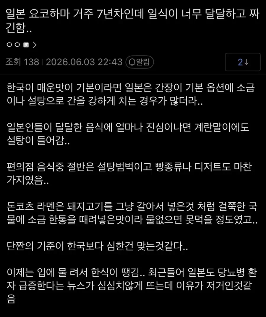 일본거주 7년차가 말하는 일본음식 특징들