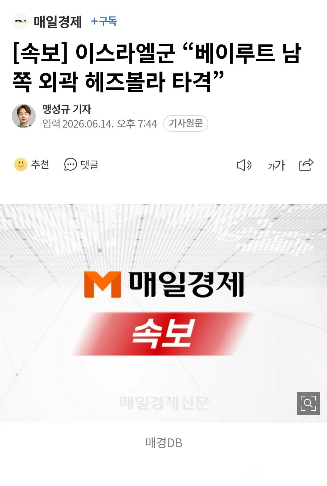 이스라엘군 "베이루트 남쪽 외곽 헤즈볼라 타격"