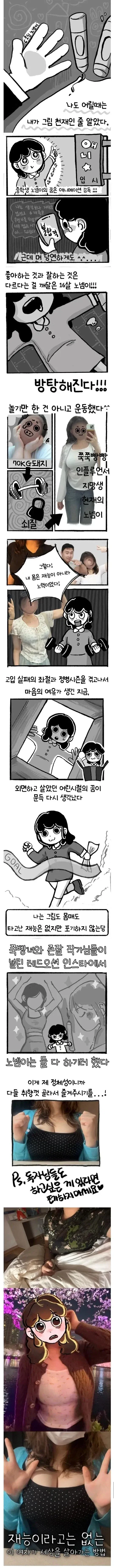 재능없는 여자가 인플루언서에 도전하는 법.jpg