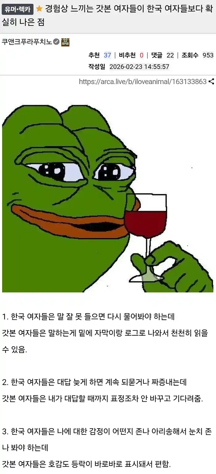 갓본 여자들이 한국 여자들보다 확실히 나은 점